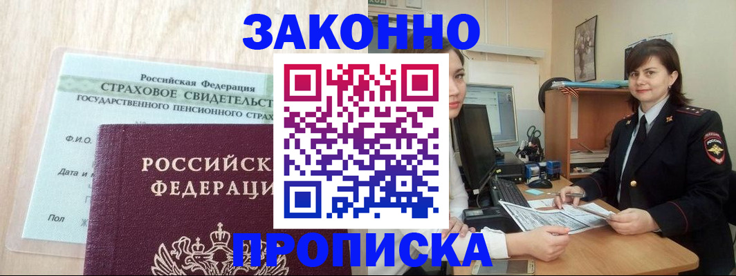 прописка поиск в Новотроицке