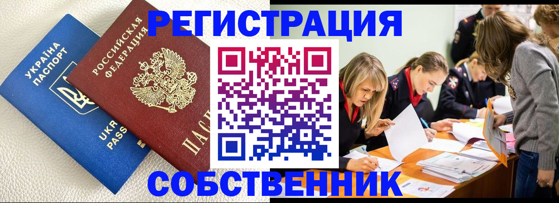 временная регистрация 2025 в Новотроицке