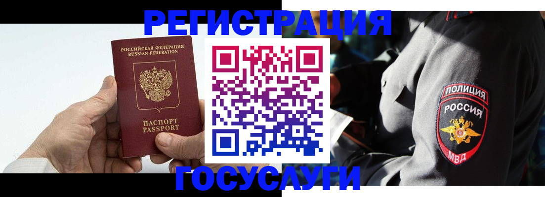 временная регистрация 2025 в Новотроицке